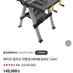 하이코 작업대