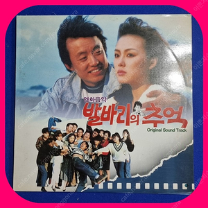 발바리의추억 ost LP NM/NM