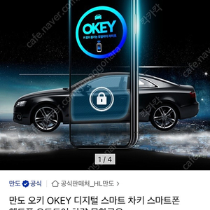 만도 오키 (키플과 같음) OKEY 스마트차키