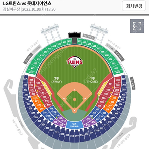 10/10일 LG 롯데 3루블루석21구8역2연석