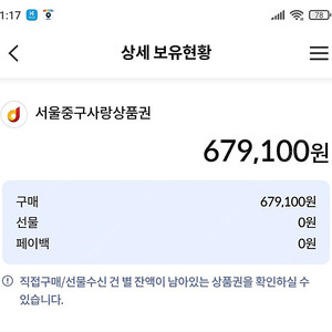 서울사랑상품권(중구 최대 67만)