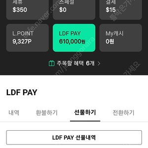 롯데면세점 LDF PAY (LDF 페이) 61만원 판매합니다!