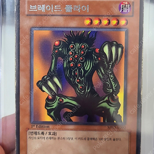 유희왕 고전 1st edition 카드 구매 (브레이드플라이, 봉인된 엑조디아)