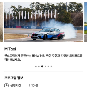 BMW 드라이빙센터 바우처 3종(스타터,m코어,m택시)