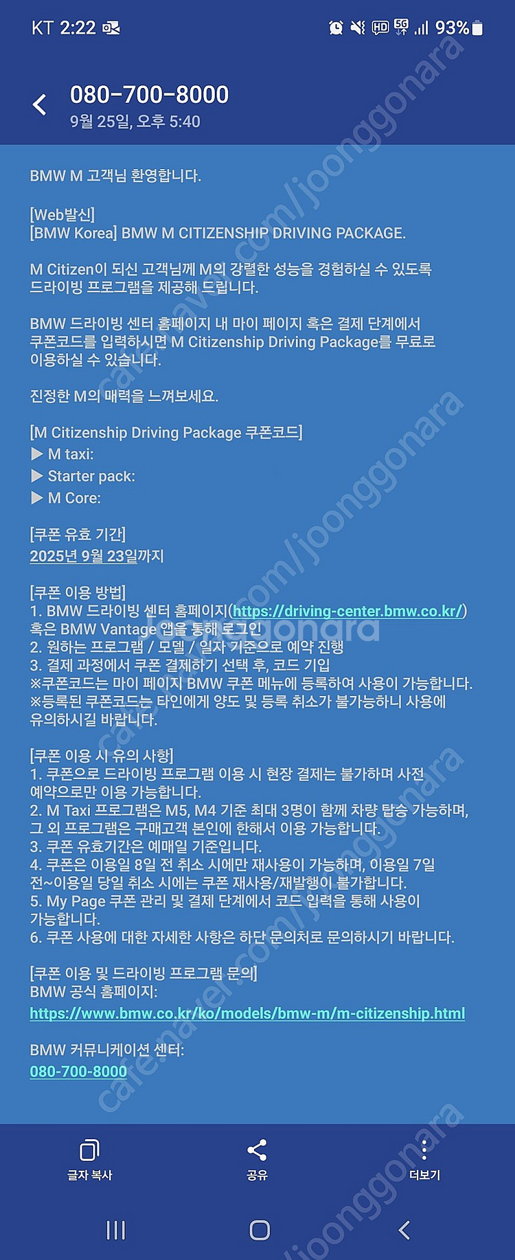 BMW 드라이빙센터 바우처 3종(스타터,m코어,m택시)--3