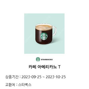 스타벅스 아메리카노 톨사이즈