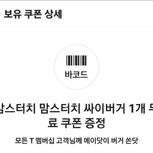 맘스터치 싸이버거 기프티콘