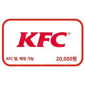 KFC 2만원 금액권 팝니다.