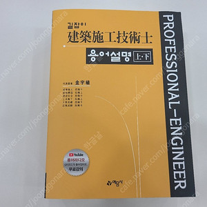 (50% 할인) 건축시공기술사 용어설명