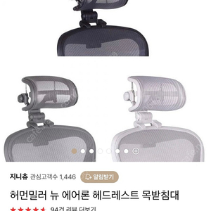 허먼밀러 에어론 헤드레스트 목 받침