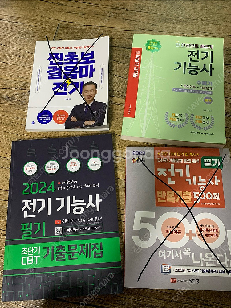 전기기능사 필기 서적 판매합니다.--0