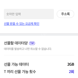 skt데이터 2기가 팝니다.