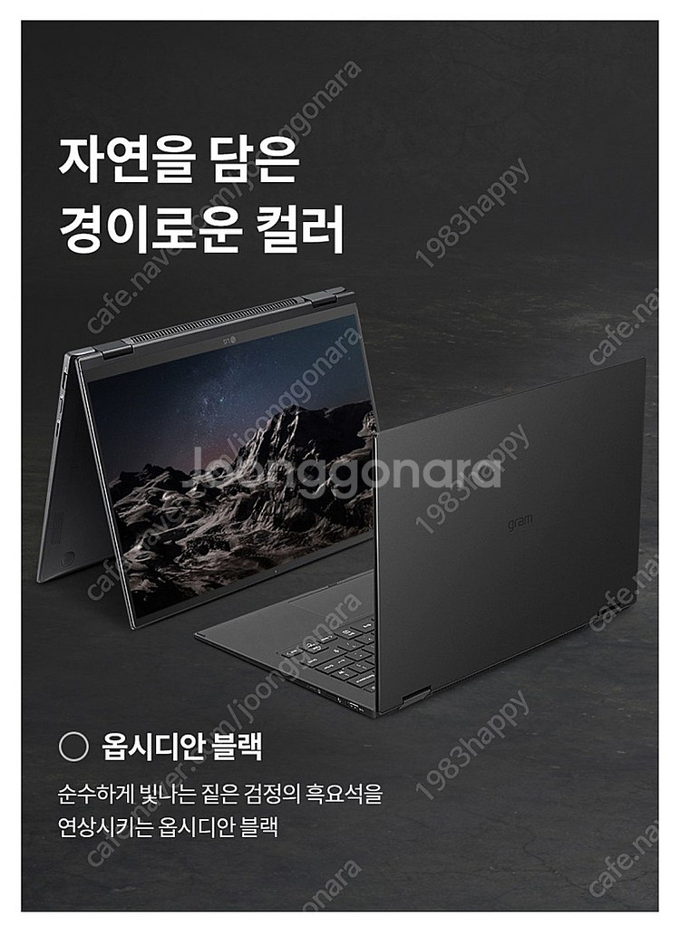 LG 그램 360/14인치/코어i5 11세대/256GB...--2