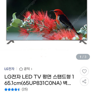 LG전자 UHD TV 65인치 미개봉새제품