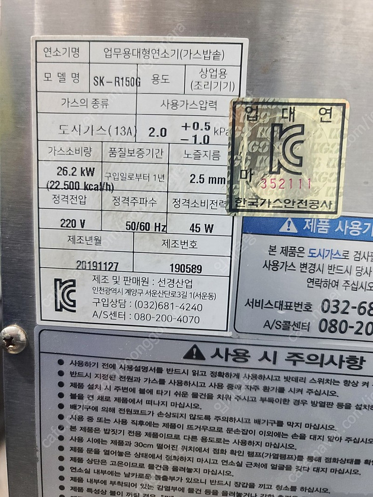 선경산업 취반기SK-R150G 도시가스용 2019년식--2