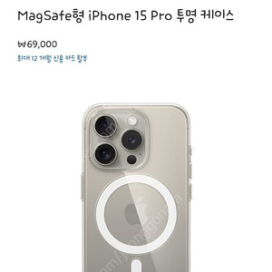 (미개봉 새상품) MagSafe형 iPhone 15 Pro 투명 케이스 팝니다! (애플 정품)