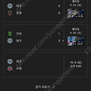 대구fc vs 수원fc 10월8일 경기 티켓 2연석 구매희망합니다 가격제시해주세요