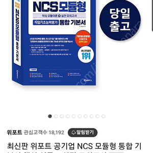 위포트 공기업ncs 모듈형