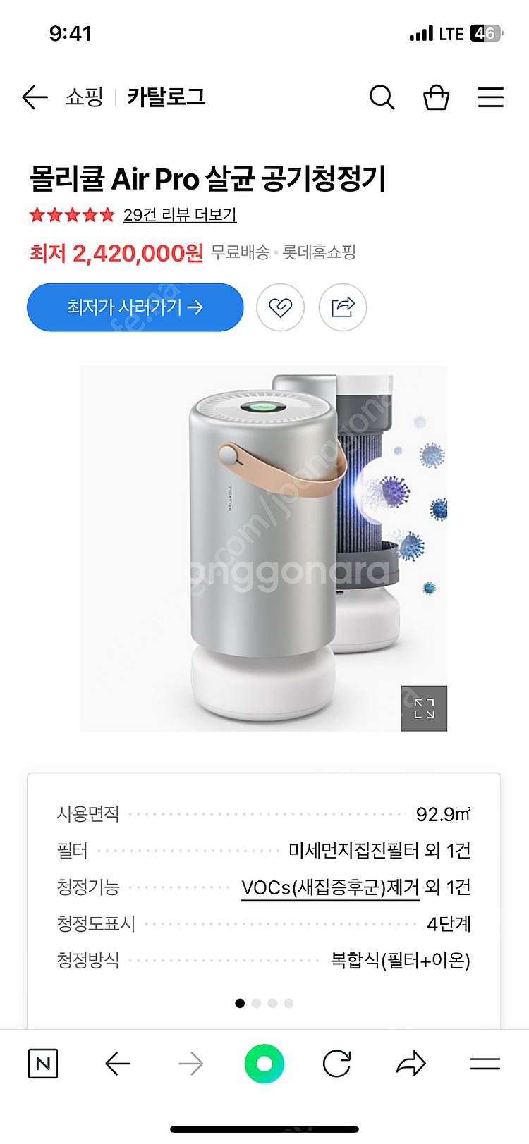 몰리큘 에어프로 (air pro) 공기청정기--3