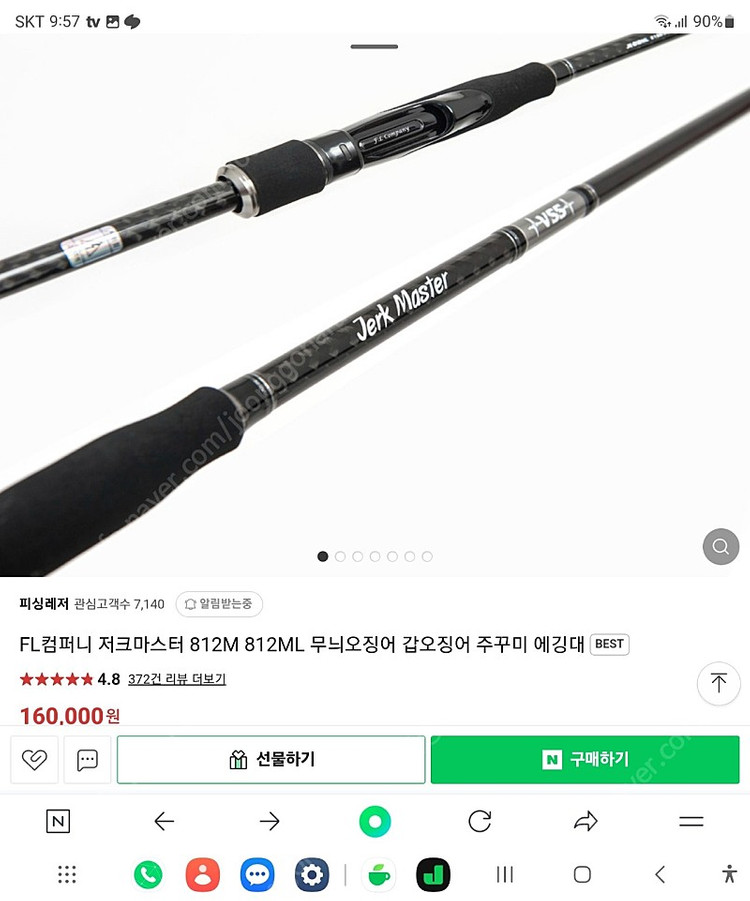 JERK MASTER 832M 무늬오징어 로드 100,000원 판매 합니다 이미지
