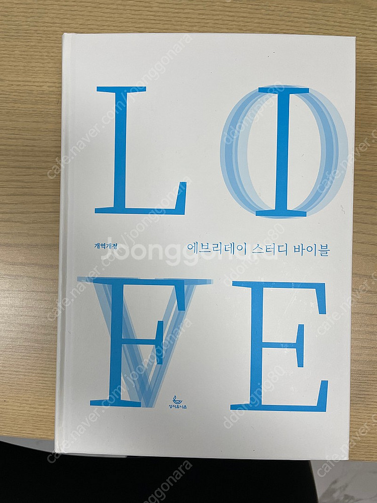 (개혁주의)에브리데이 스터디 바이블--0