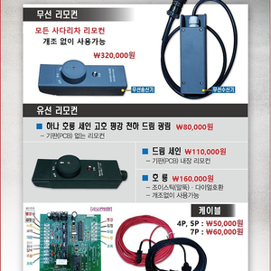 사다리차리모콘 / 사다리차리모컨 (새것) 팝니다.