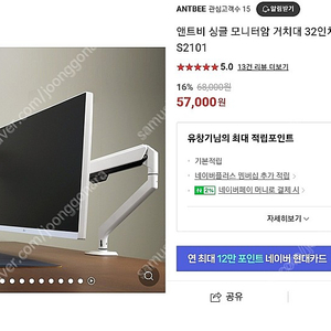 앤트비 싱글 모니터암 거치대 32인치 8kg ABMA-S2101팝니다.