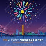 여의도 불꽃축제 골든 티켓 2장 판매해요!