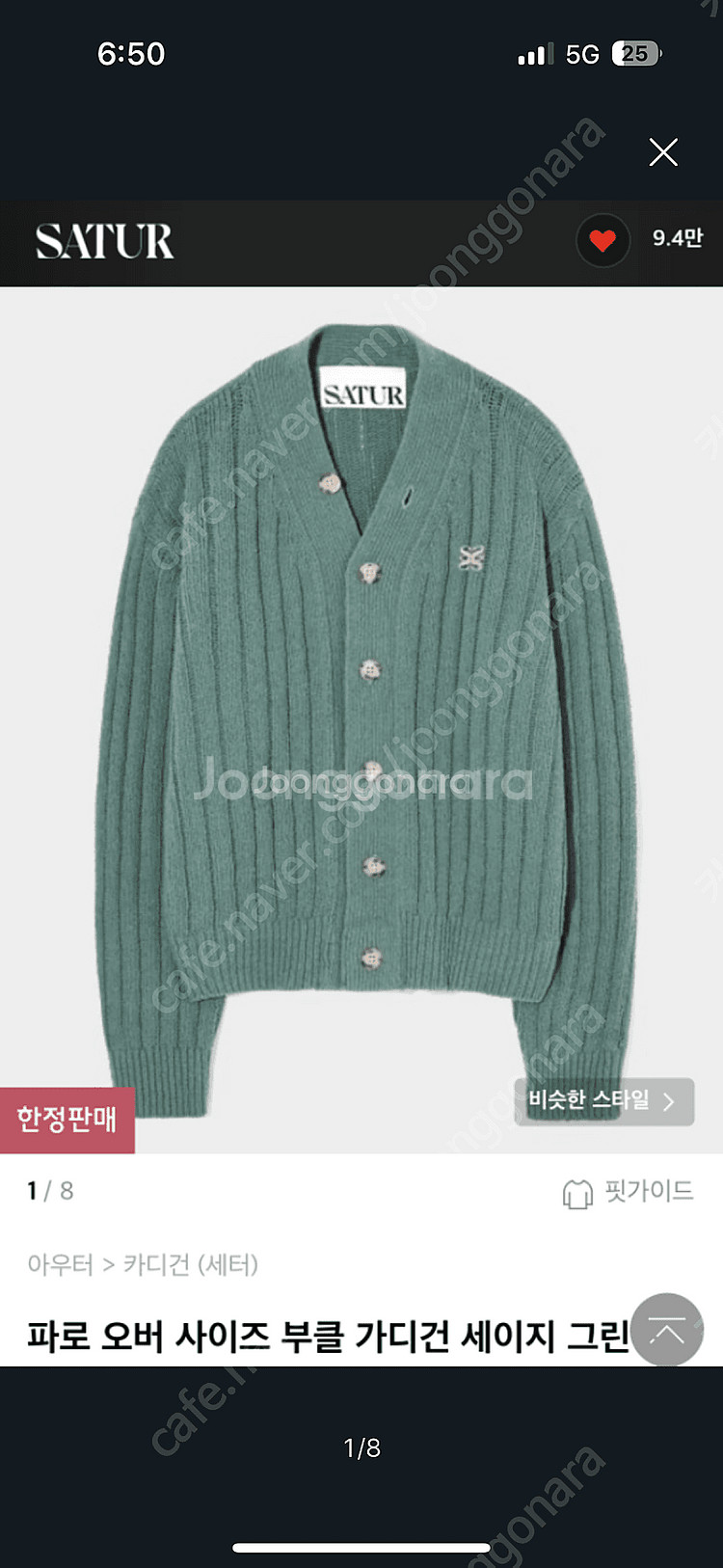 satur 세터 파로 오버사이즈 부클 가디건 세이지그린...--0