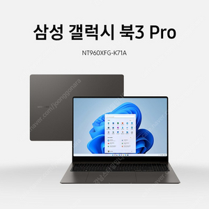 갤럭시북3 pro i7 (NT960XFG-K71A) 팝니다