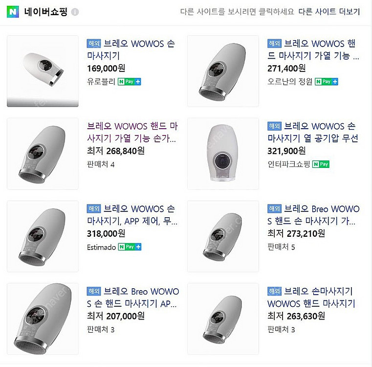 Breo WOWOS 온열/수지침손마사지 팝니다.--1