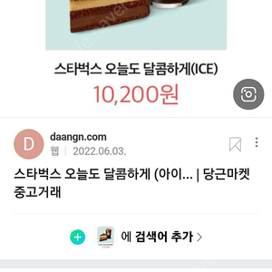 스타벅스 오늘도 달콤하게 10200->8500