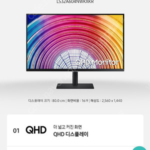 삼성 32인치 QHD 75Hz LS32A604NWKXKR