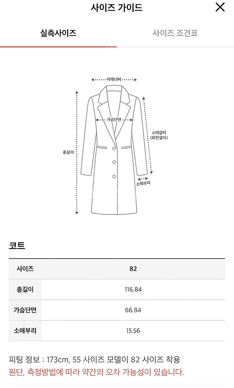 타임 세일러 벨티드 코트--9