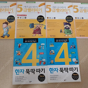 기탄 급수한자 5급, 한자 뚝딱 따기 4급