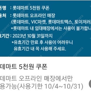 롯데마트 5천원쿠폰 팝니다