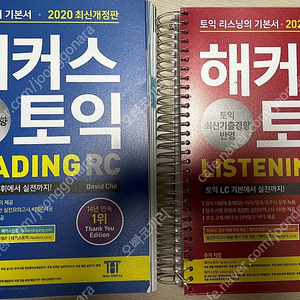 해커스 토익 파랭이, 빨갱이 문제집 2권, 단어집 택포 2만 판매합니다.