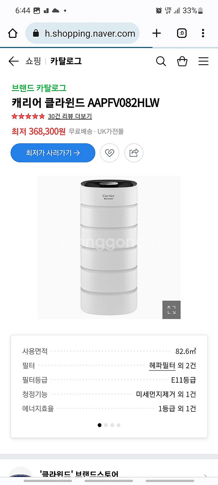 1대남음)캐리어 25평형 1등급 IOT 공기청정기 미개...--1