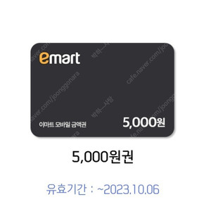 이마트 모바일 금액권 상품권 5000원 -> 4000원 팝니딘