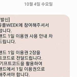 래고랜드 유플위크 1일 이용권 2장 팝니다