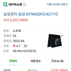 삼성 갤럭시북3 pro 360 NT960QFG-KC71새제품