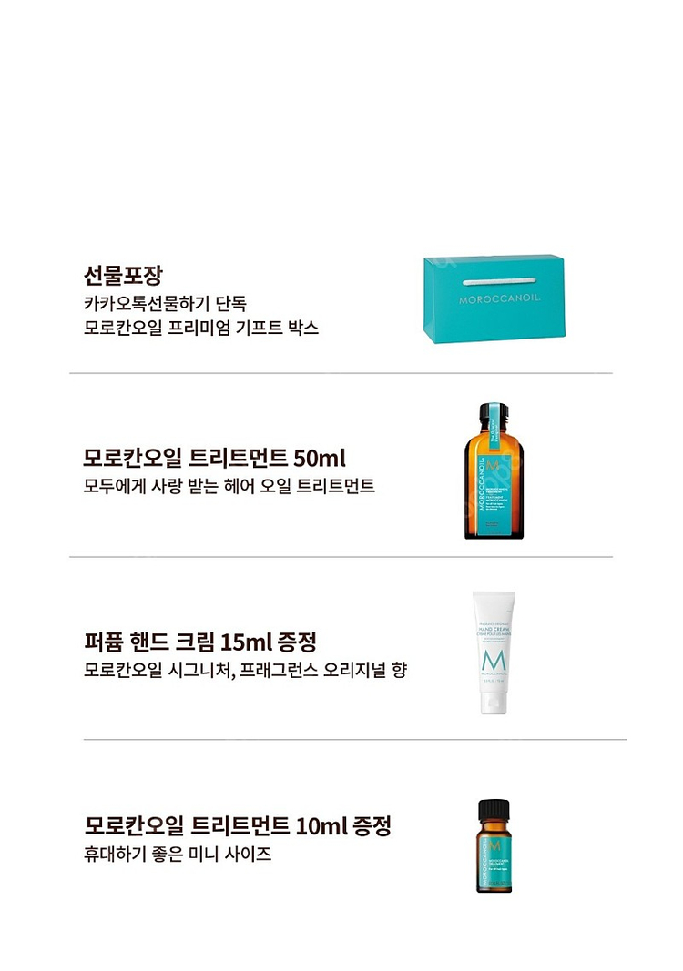 모로칸 오일 세트상품--2