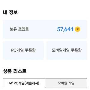 넥슨캐시 39,000원 충전권 35,500원에 판매합니다.