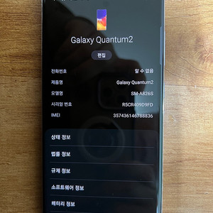 갤럭시 퀀텀2 SM-A826S Galaxy Quantum2 128GB (서울)