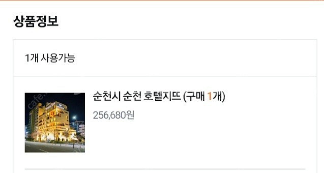 순천호텔지뜨 호텔숙박 양도합니다.(10/7~9)--0