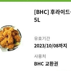 [BHC] 후라이드치킨+콜라1.25L 16,500원에 팝니다