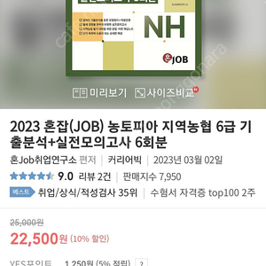 2023 농토피아 지역농협 ncs 모의고사 문제집 새책 판매