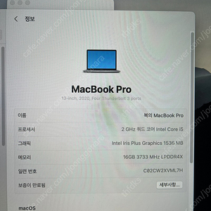 2020 맥북 프로 13인치 16기가램 512기가