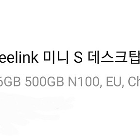 Beelink 미니 PC N100 16g 500g