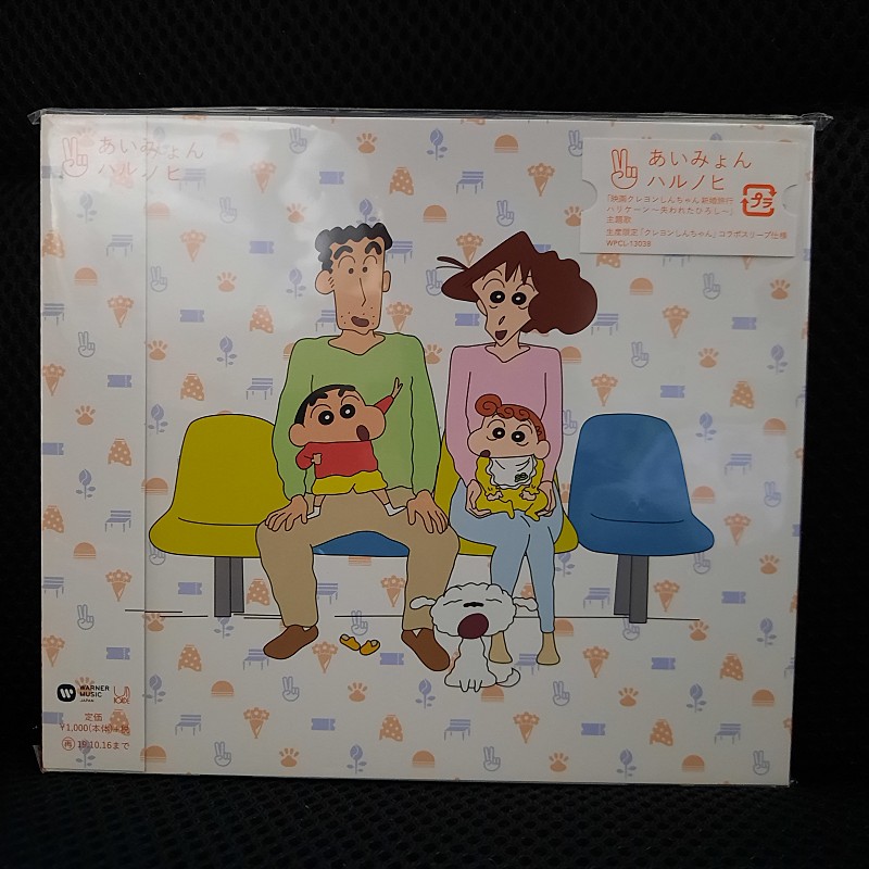 ハルノヒ／あいみょん CD